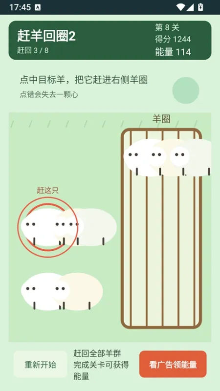 赶羊回圈2