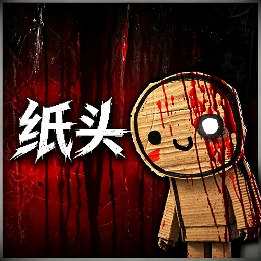 纸头手机版下载