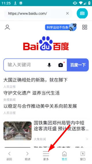 Q速浏览器怎么添加收藏配图1