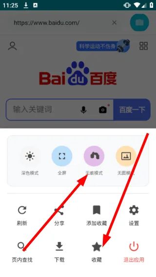 怎么添加收藏配图2