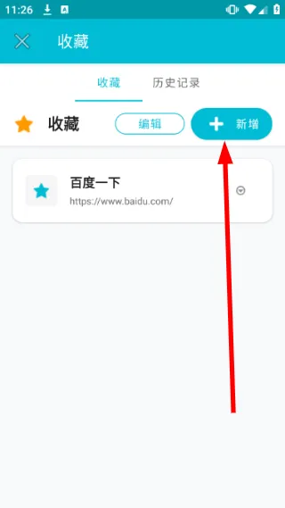 怎么添加收藏配图3