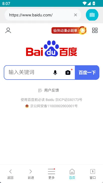 怎么开启无痕模式配图1