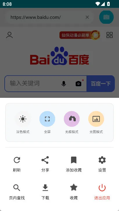 怎么开启无痕模式配图2