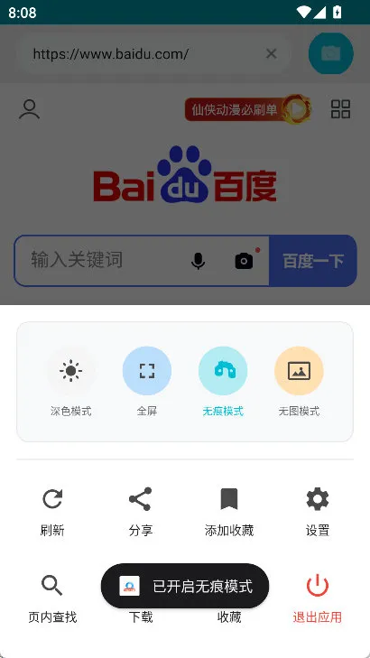 怎么开启无痕模式配图3