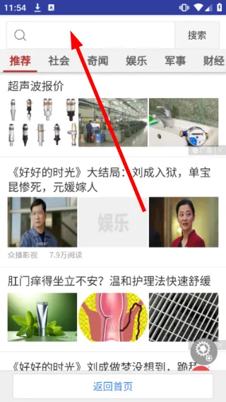青芒浏览器怎么搜索资讯信息配图1