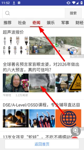 怎么搜索资讯信息配图3