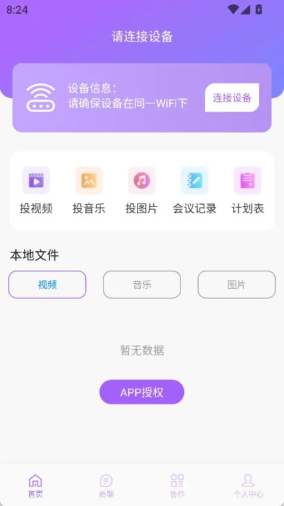 怎么连接设备配图1
