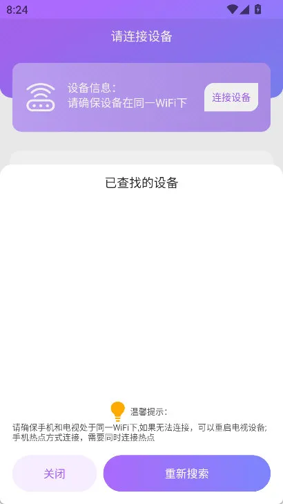 怎么连接设备配图2