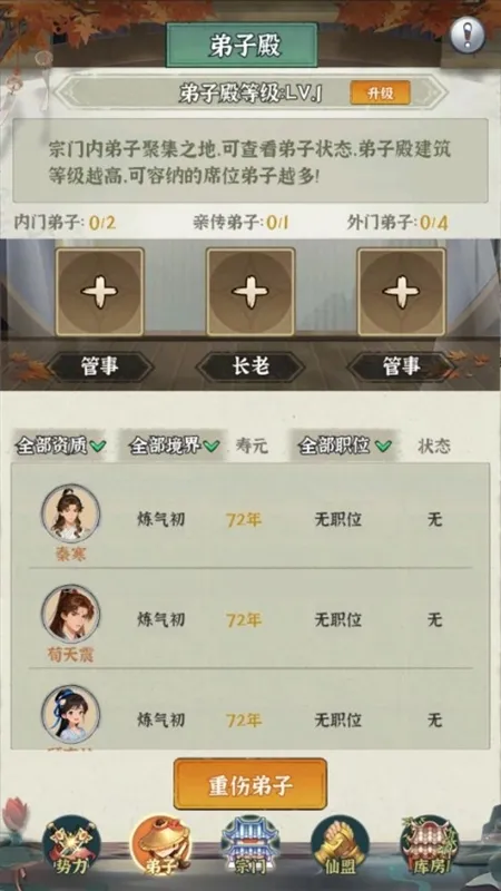修仙道门模拟器新手攻略配图1
