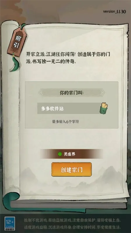 修仙道门模拟器怎么玩配图1