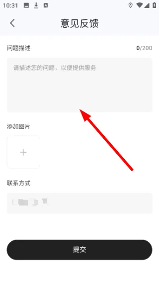 怎么反馈配图3