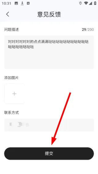 怎么反馈配图4