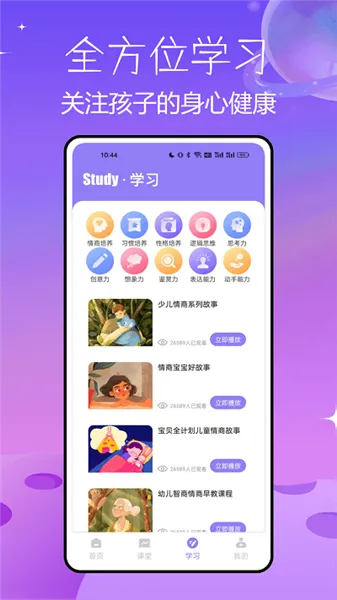 盐选故事app宣传图