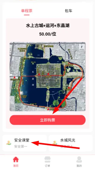 畅旅随行怎么购票配图1