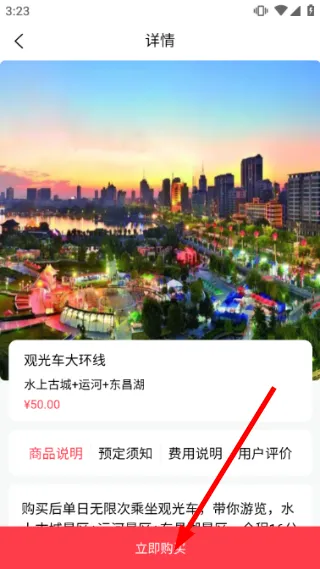 怎么购票配图2