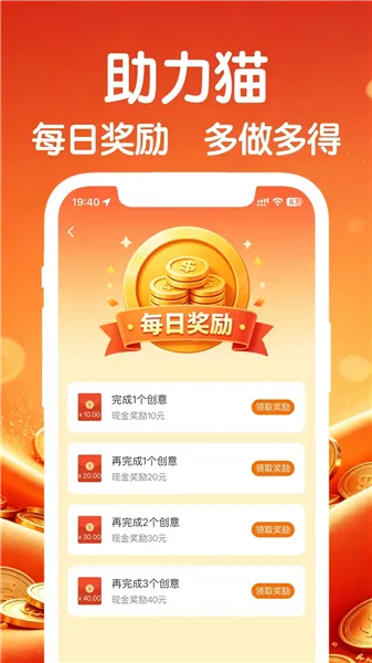 助力猫app宣传图