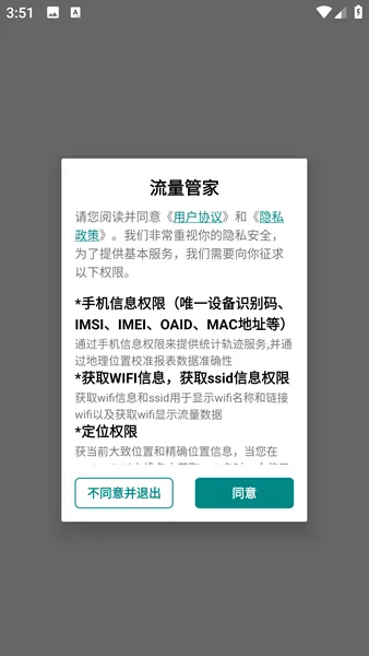 流量管家使用说明配图1