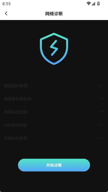 怎么诊断网络配图2