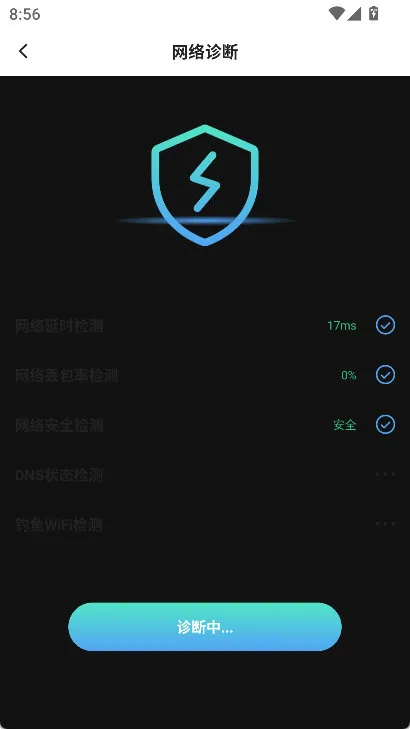 怎么诊断网络配图3