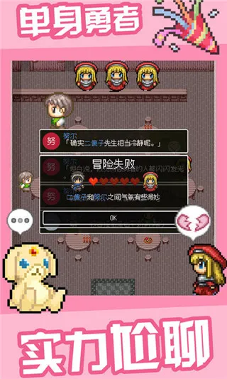 勇者27岁单身宣传图