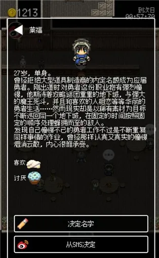 勇者27岁单身游戏攻略配图1