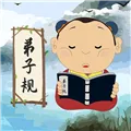 弟子规儿童启蒙app下载