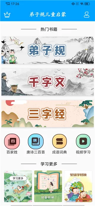 弟子规儿童启蒙使用说明配图1