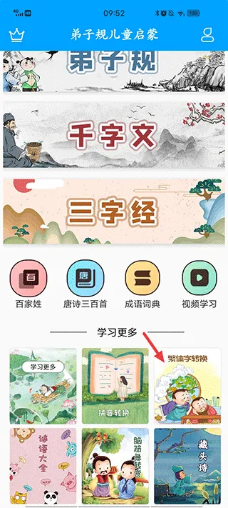 弟子规儿童启蒙怎么转换繁体字配图1
