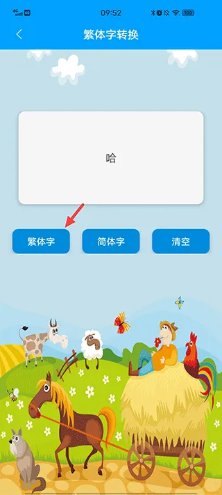 怎么转换繁体字配图2