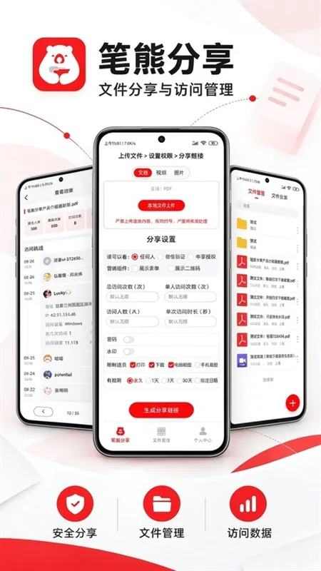 笔熊分享app宣传图