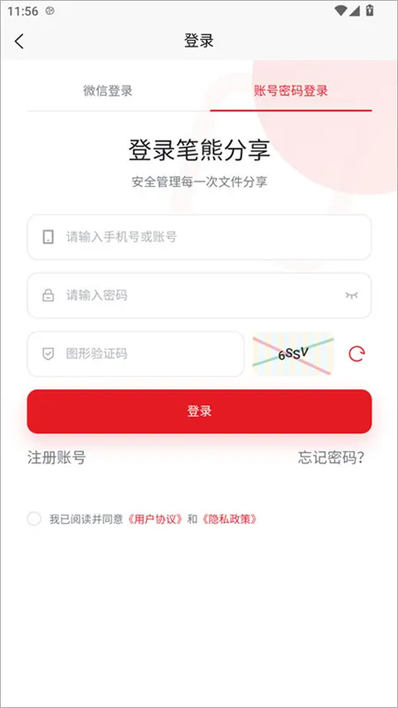 笔熊分享使用教程配图1