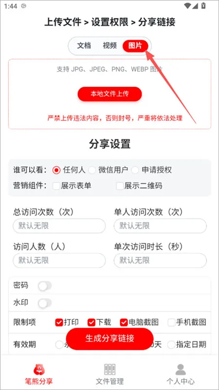使用教程配图2