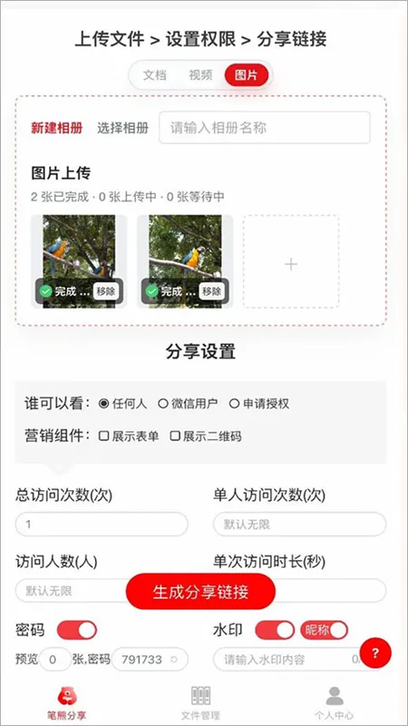 使用教程配图3