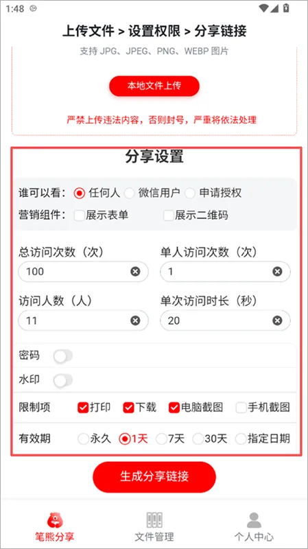 使用教程配图4
