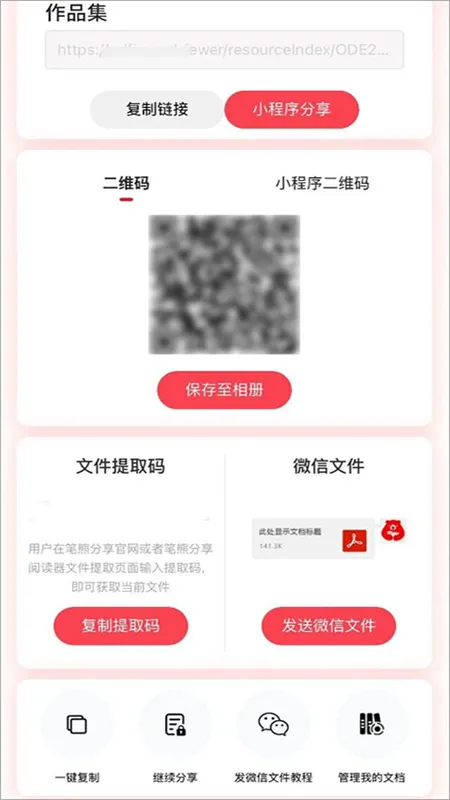 使用教程配图5