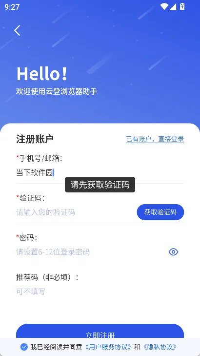怎么注册配图3