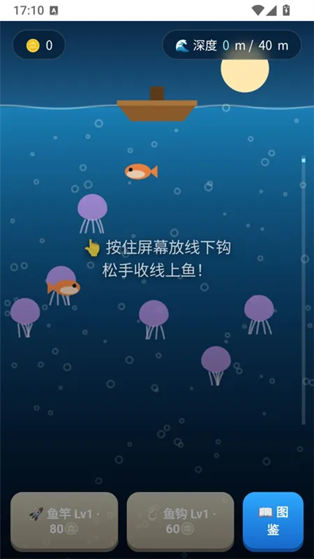 深海钓鱼游戏玩法配图1
