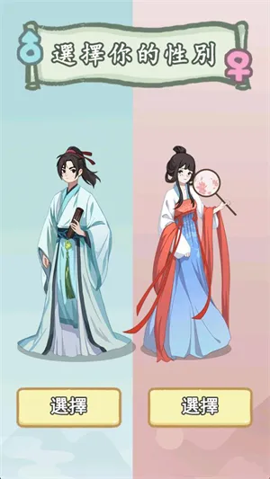 锦绣人生内置MOD菜单版宣传图