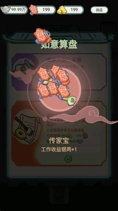 锦绣人生游戏技巧配图1
