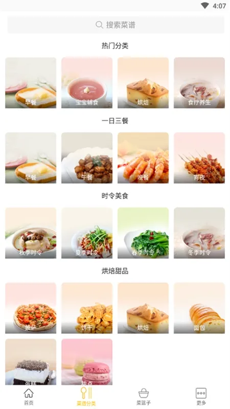 烘焙大师app宣传图