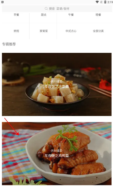 烘焙大师使用方法配图1