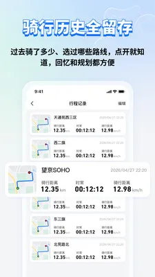 骑行轨迹地图app宣传图