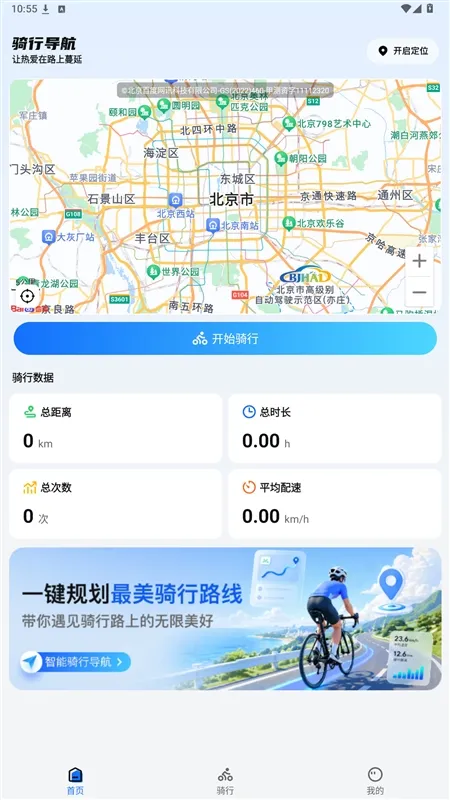 骑行轨迹地图怎么用配图1