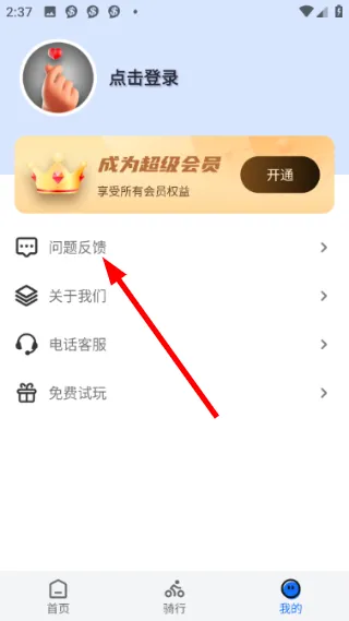 怎么使用反馈功能配图2