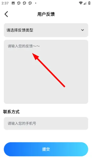 怎么使用反馈功能配图3