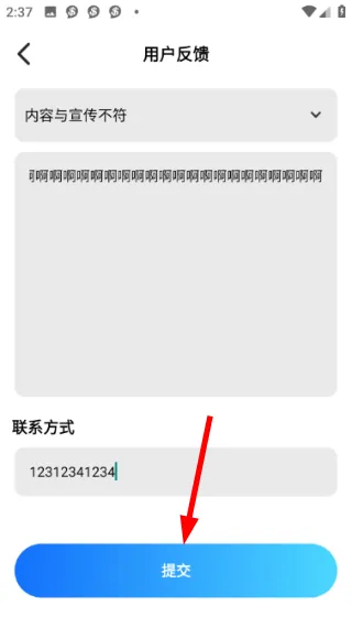 怎么使用反馈功能配图4