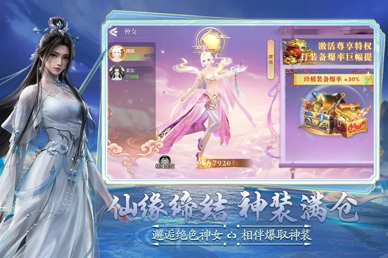 逍遥九万里手游宣传图
