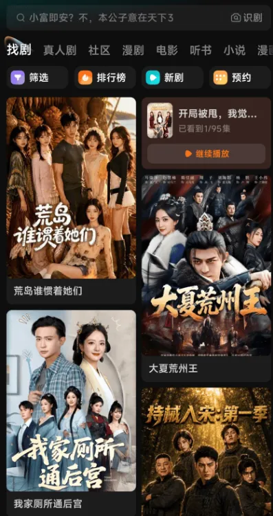 红果短剧谷歌版本使用说明配图1