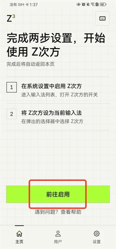 Z次方输入法