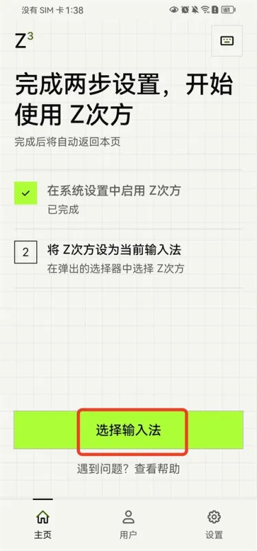 Z次方输入法